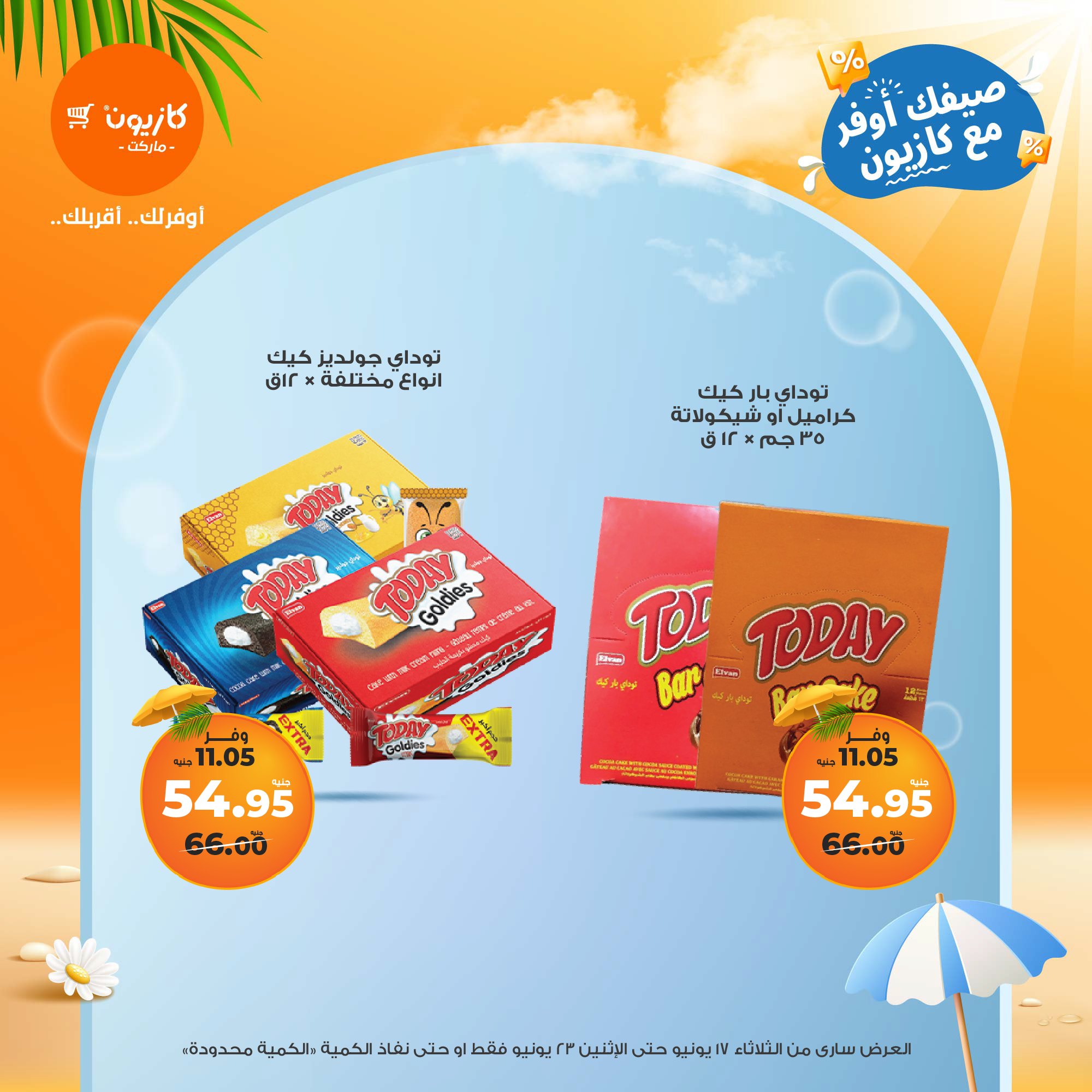 kazyon offers from 16jun to 2jun 2025 عروض كازيون من 16 يونيو حتى 2 يونيو 2025 صفحة رقم 36